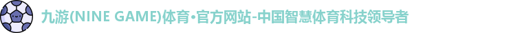 九游体育